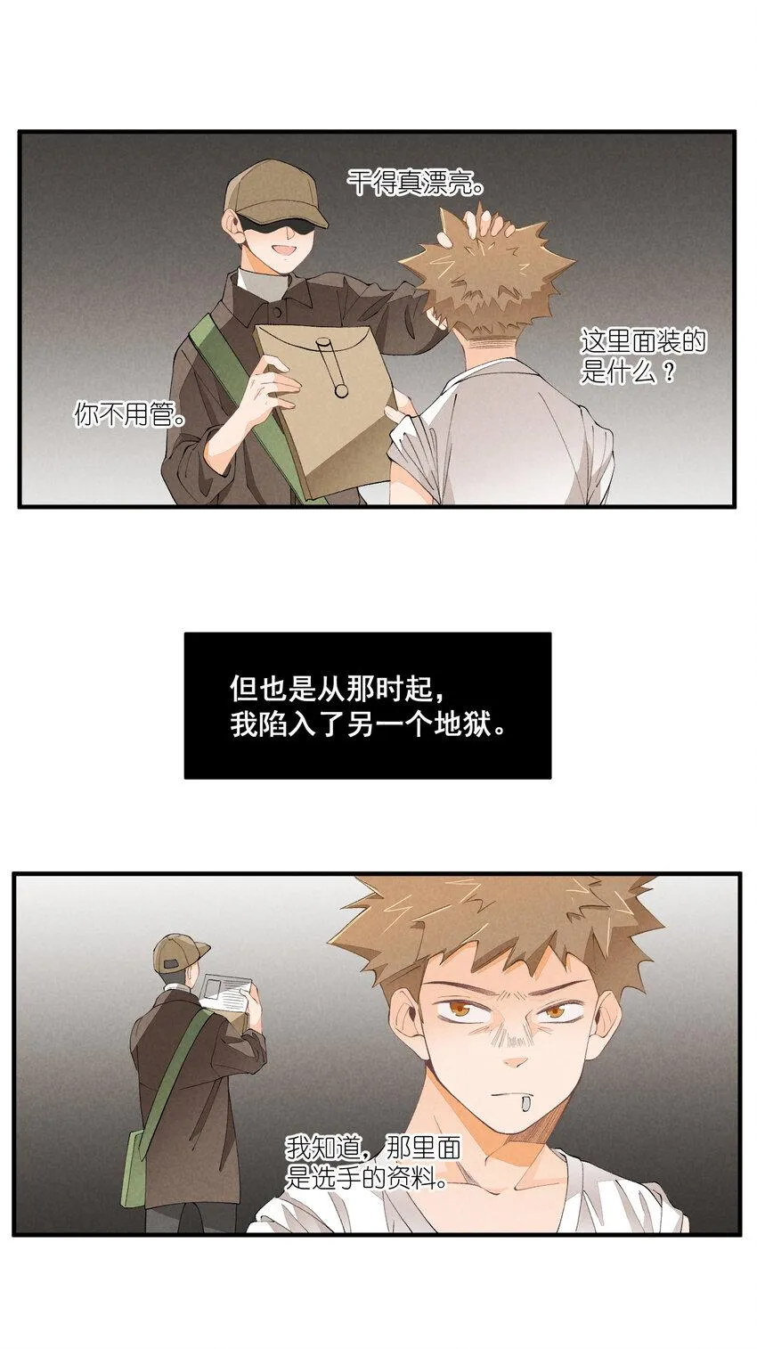 46 第46话-小人物的报恩 第23页