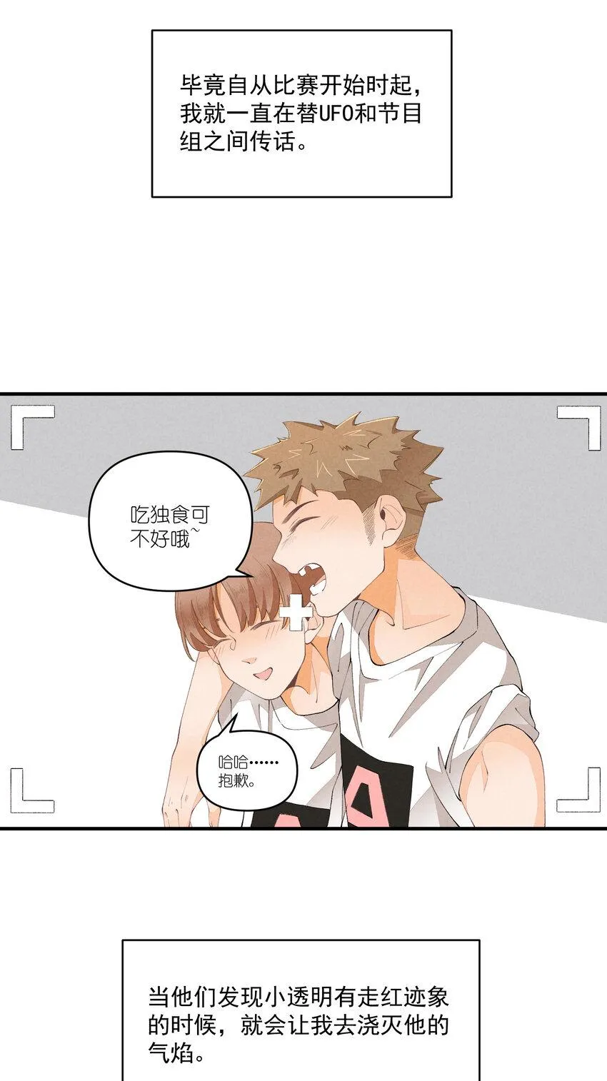 46 第46话-小人物的报恩 第24页