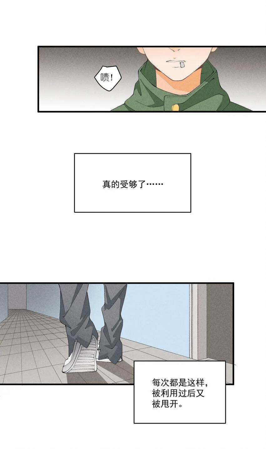 46 第46话-小人物的报恩 第27页