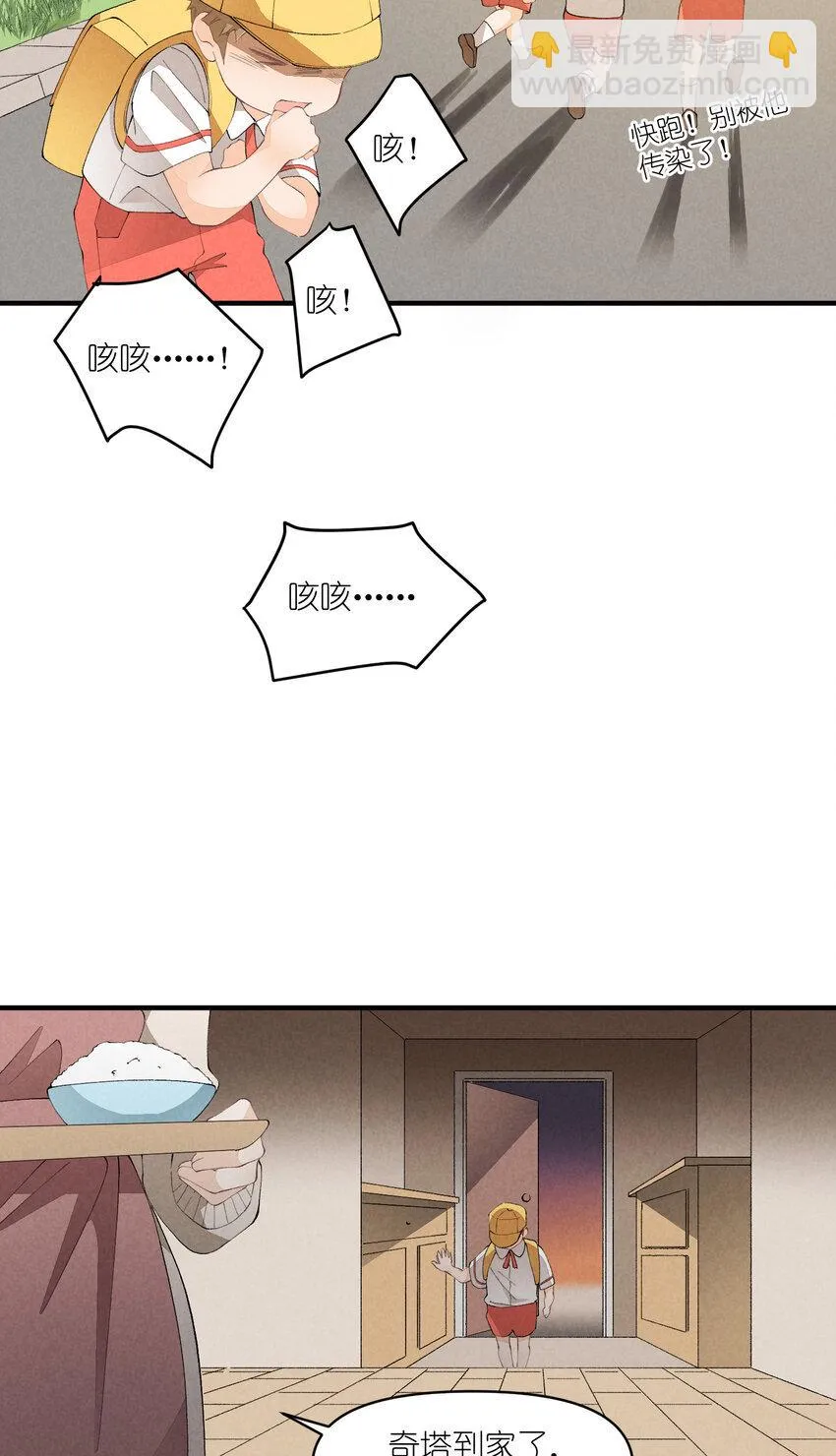 47 第47话-一个人的战斗 第14页
