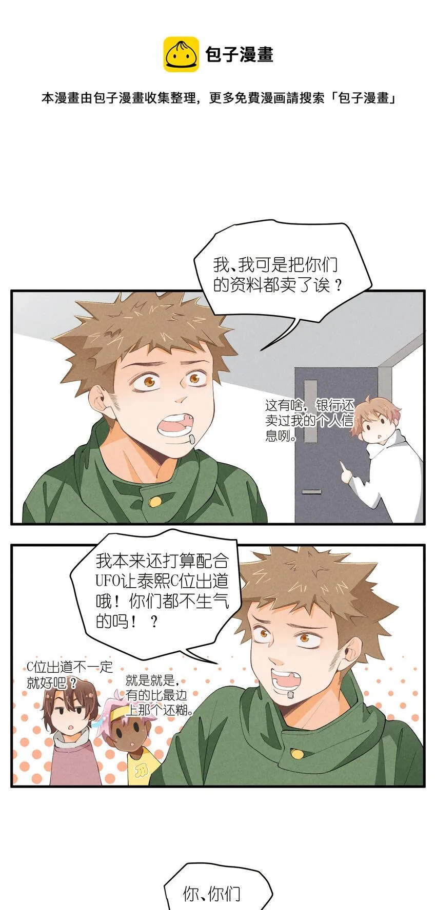 48 第48话-恋爱令人降智 第1页