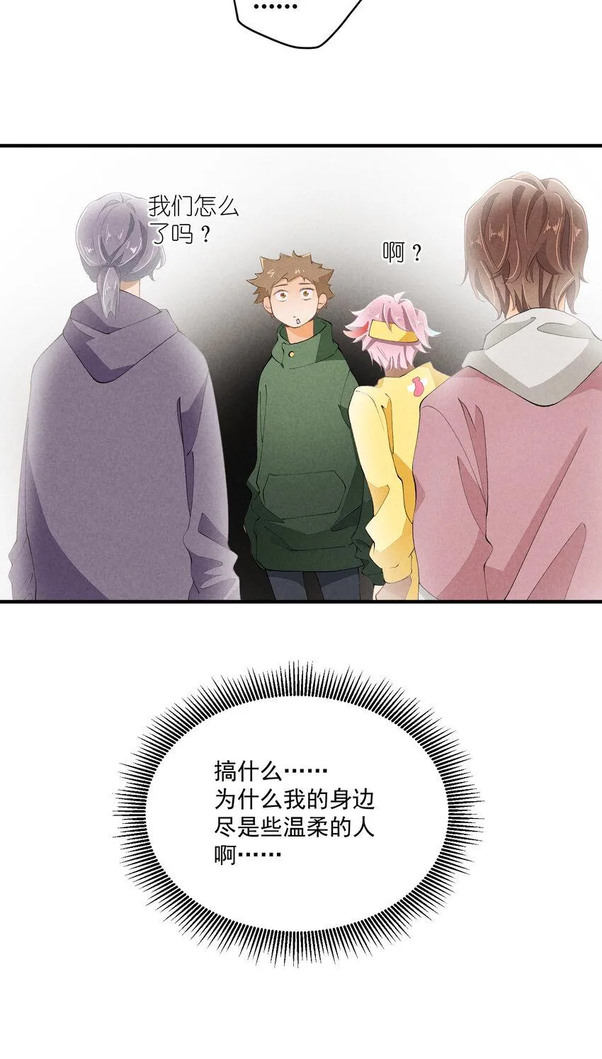 48 第48话-恋爱令人降智 第2页