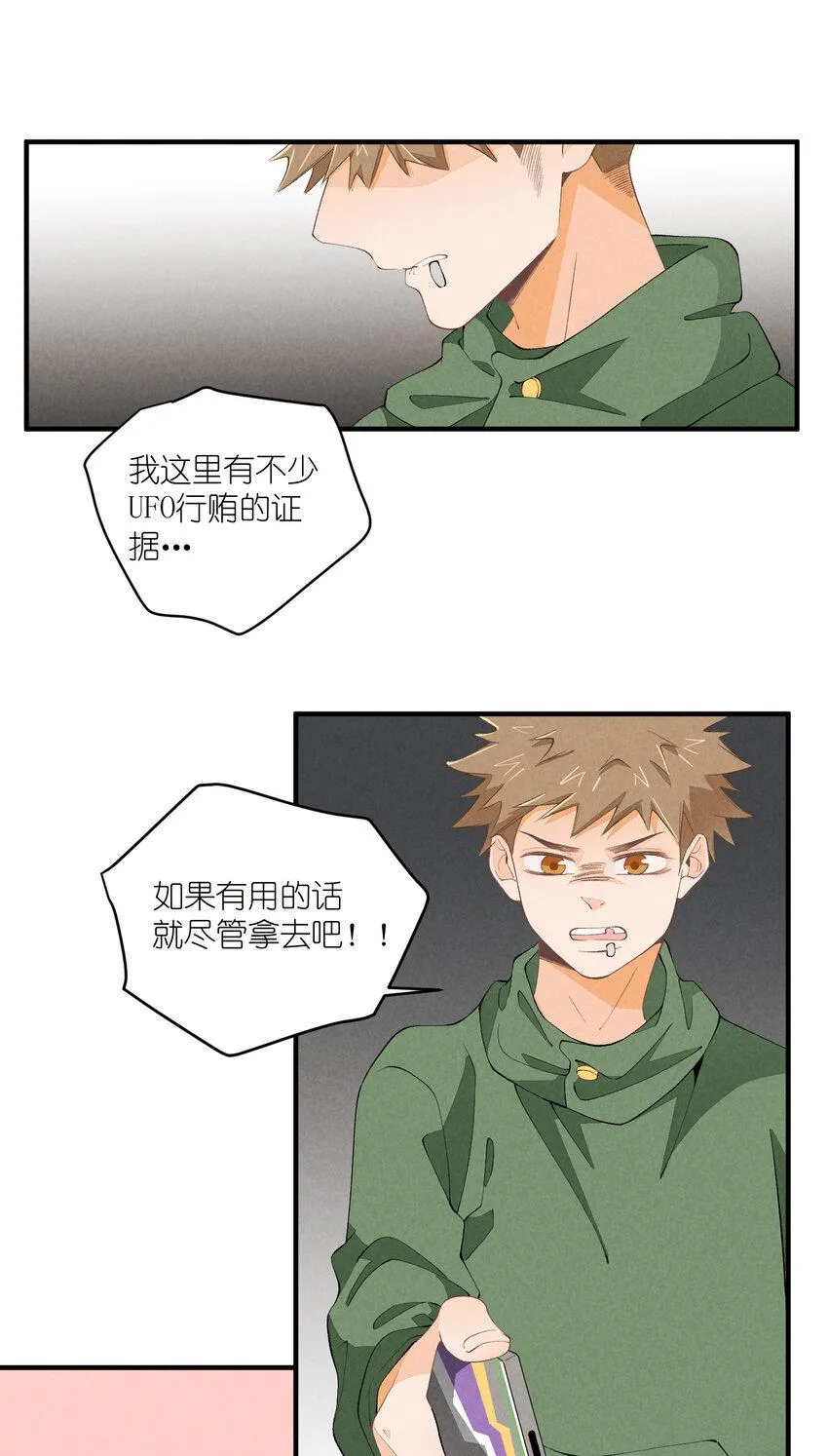 48 第48话-恋爱令人降智 第3页