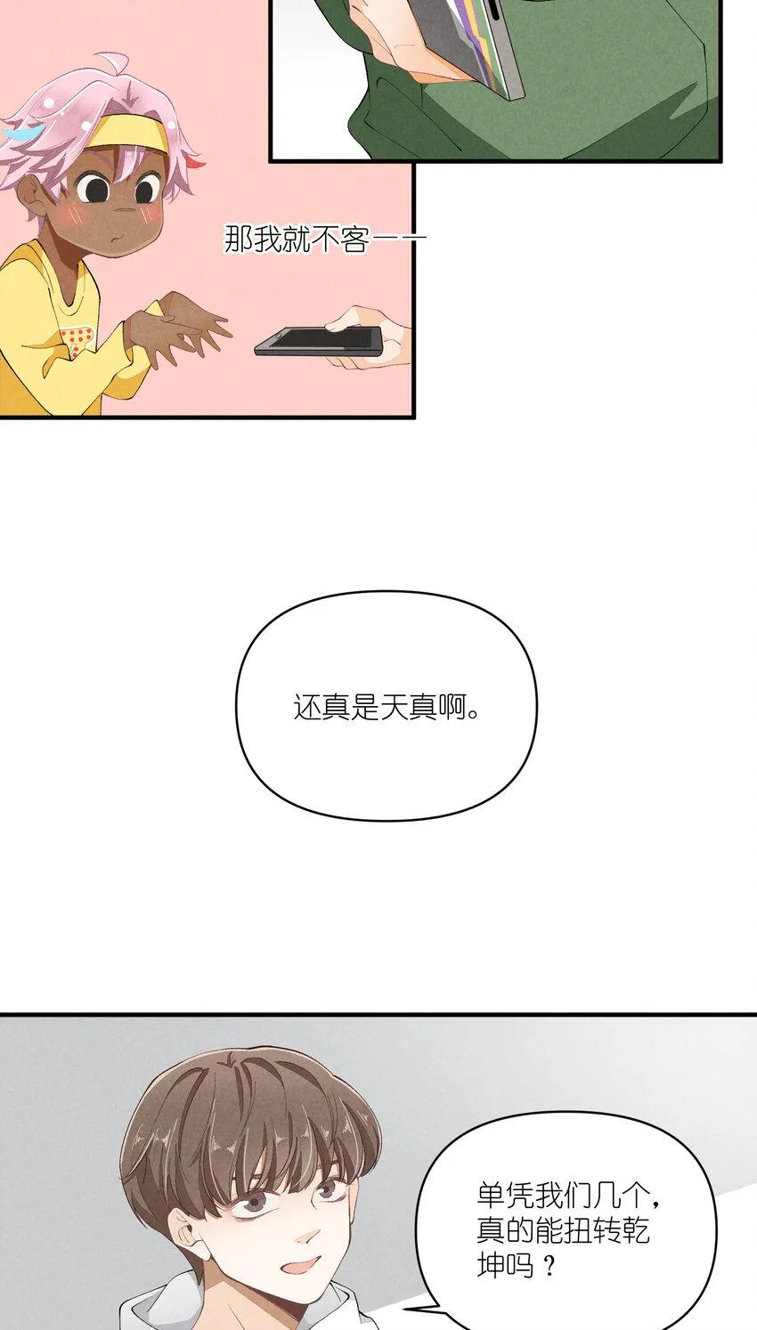 48 第48话-恋爱令人降智 第4页