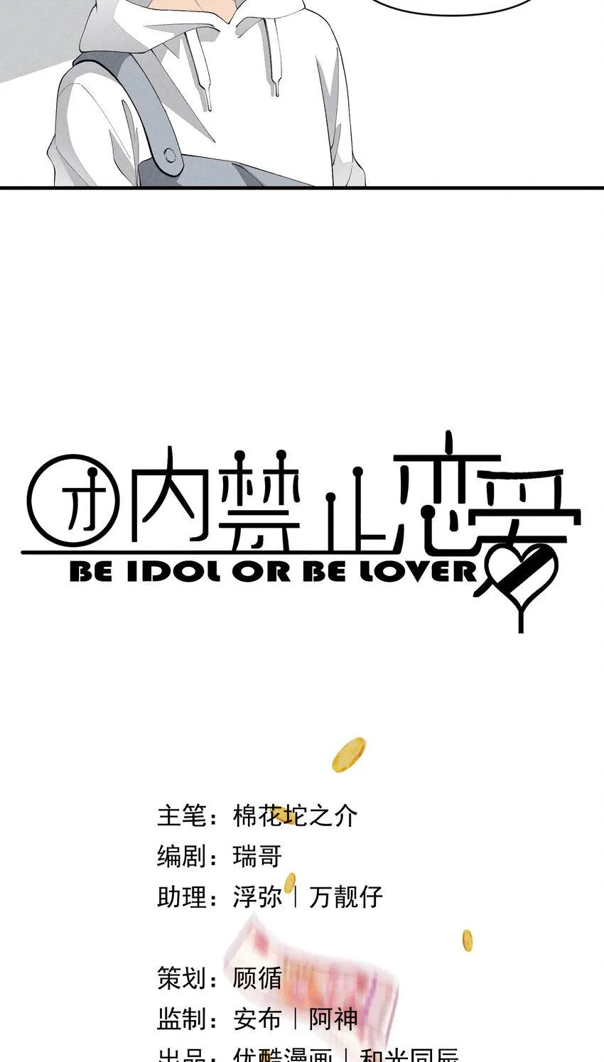 48 第48话-恋爱令人降智 第5页