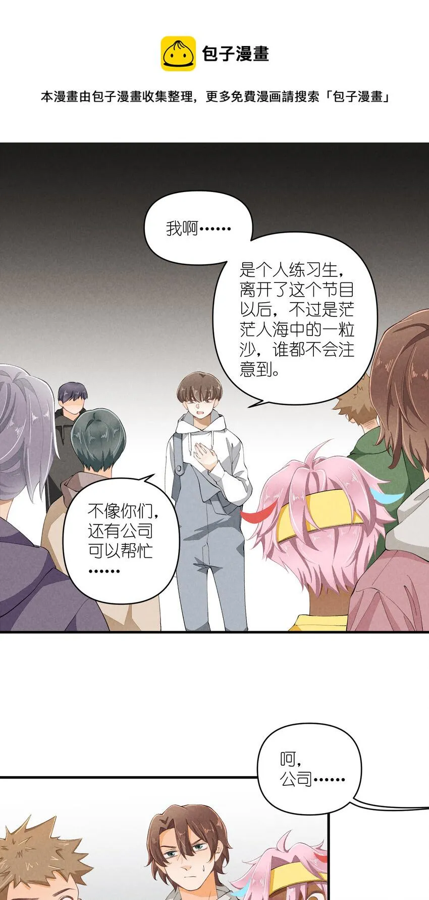 48 第48话-恋爱令人降智 第7页