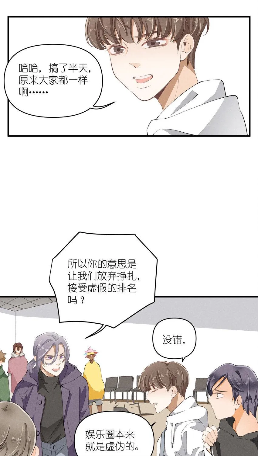 48 第48话-恋爱令人降智 第9页