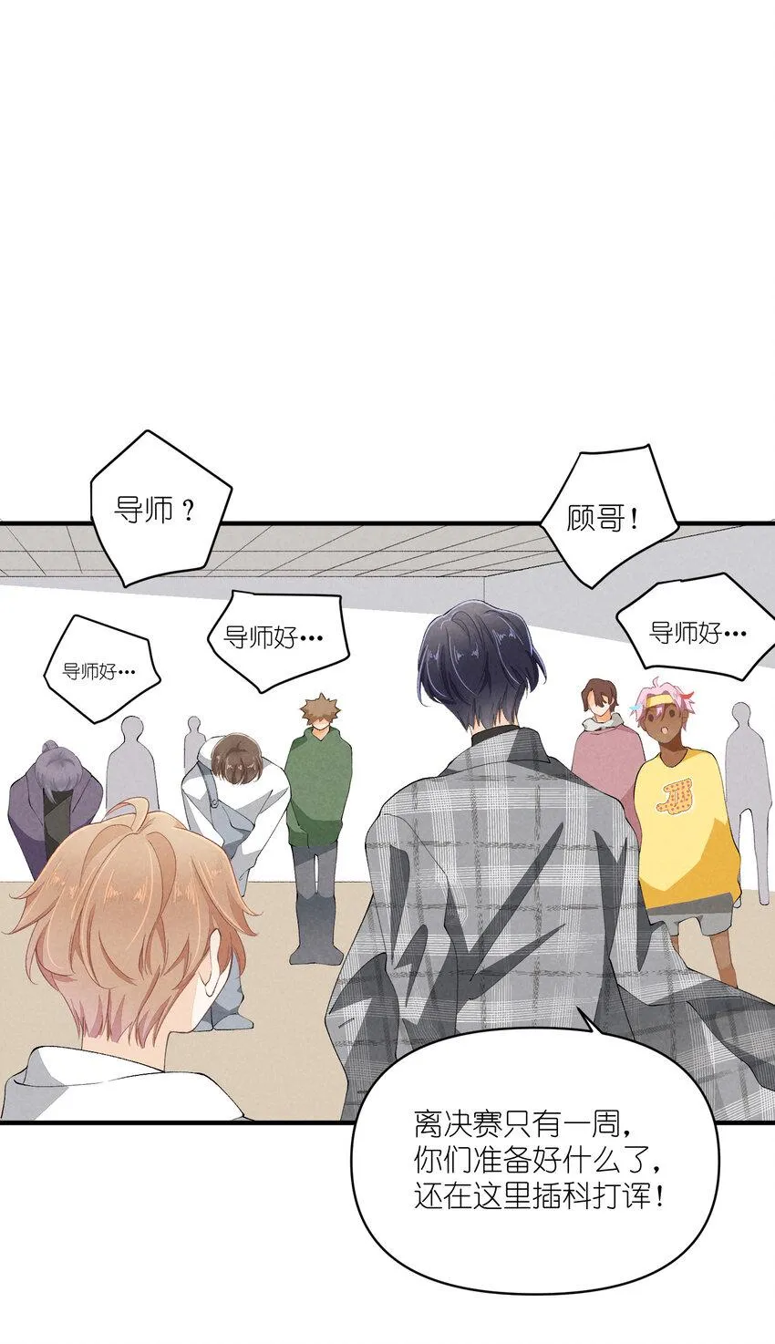 48 第48话-恋爱令人降智 第15页