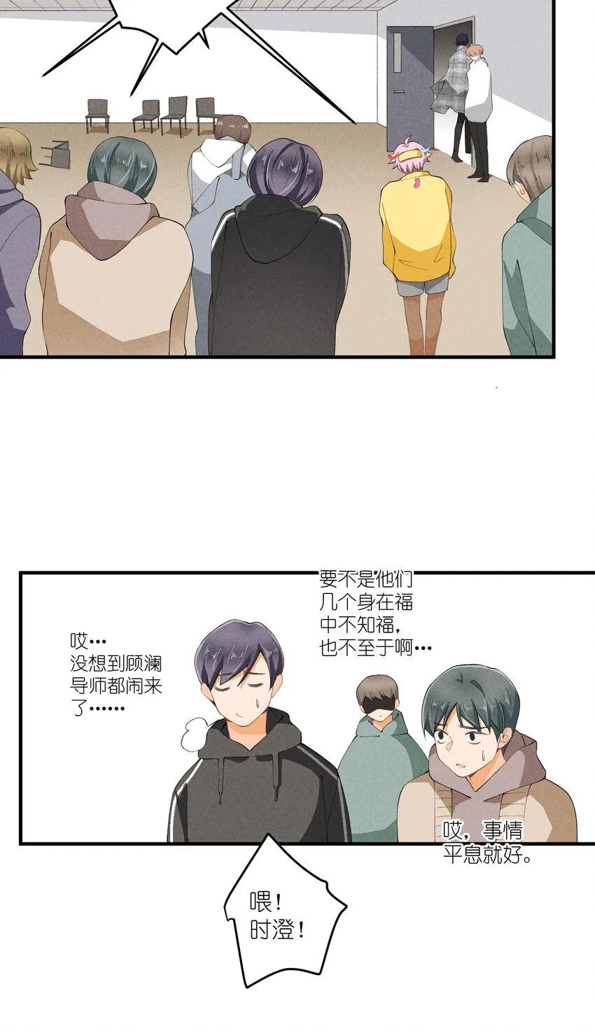 48 第48话-恋爱令人降智 第18页