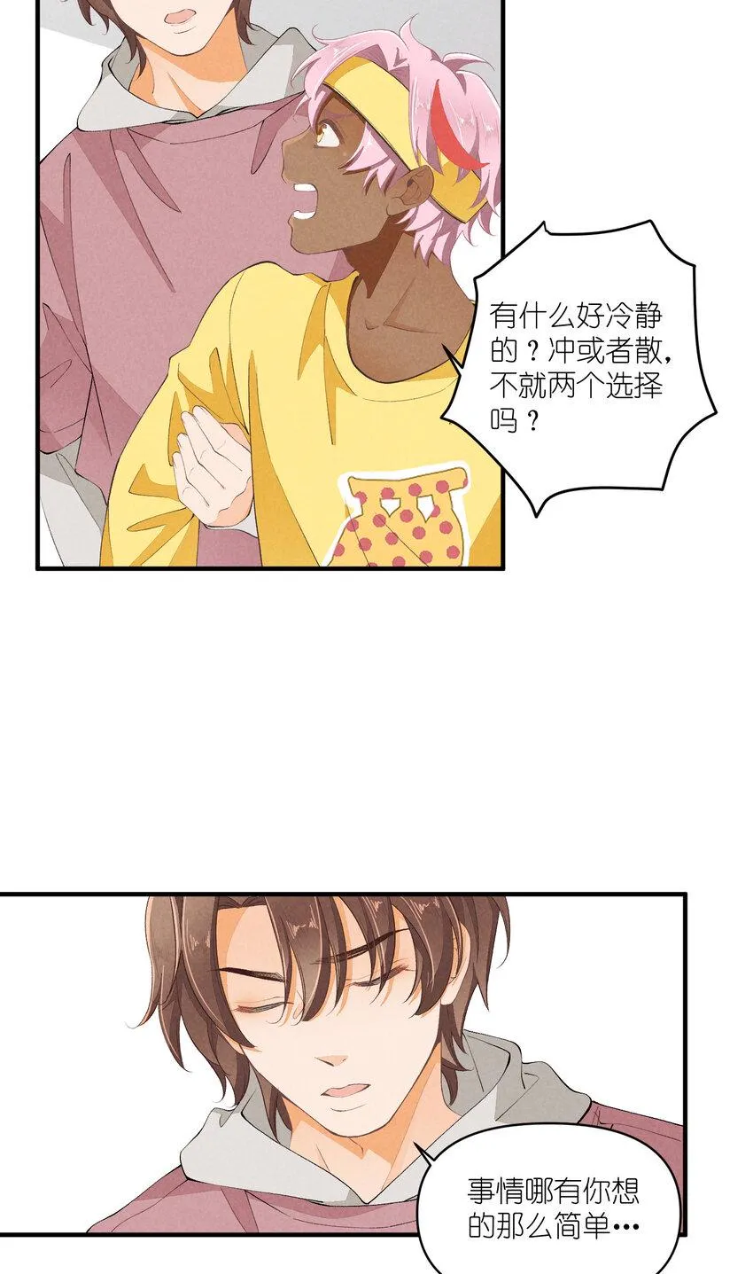 48 第48话-恋爱令人降智 第20页