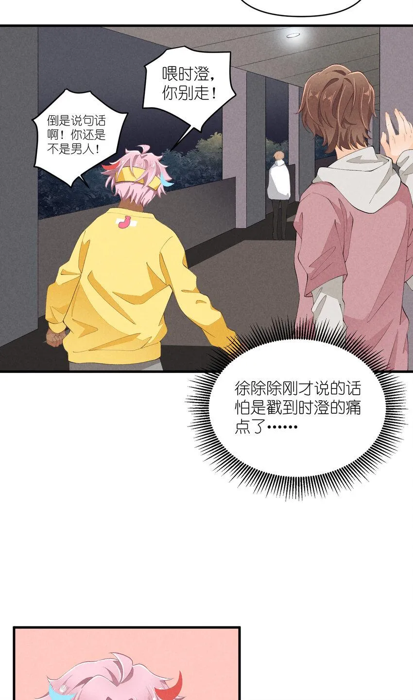 48 第48话-恋爱令人降智 第21页