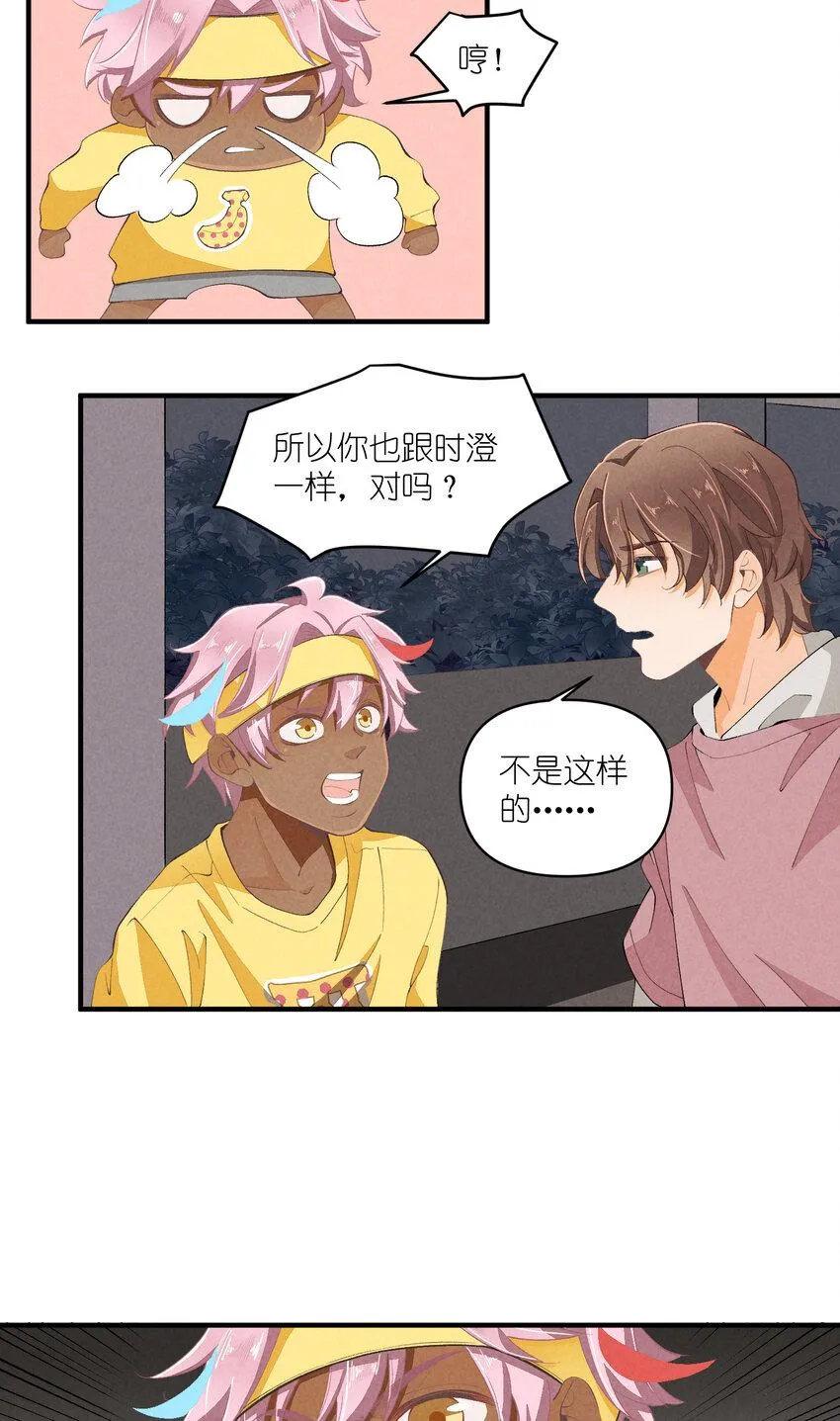 48 第48话-恋爱令人降智 第22页