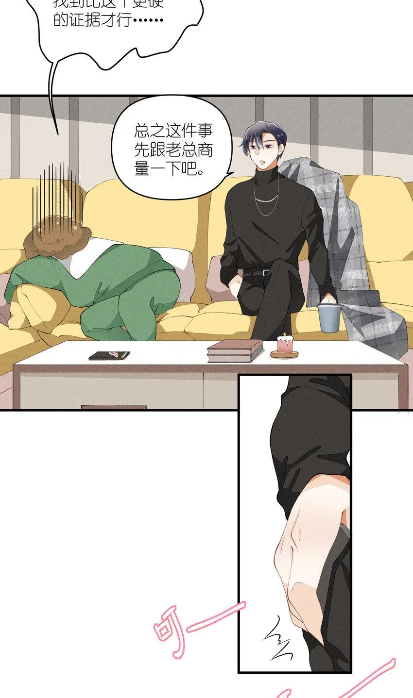48 第48话-恋爱令人降智 第33页