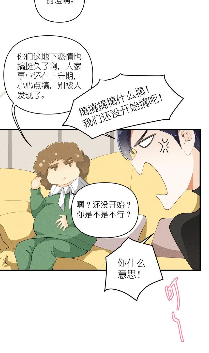 48 第48话-恋爱令人降智 第36页