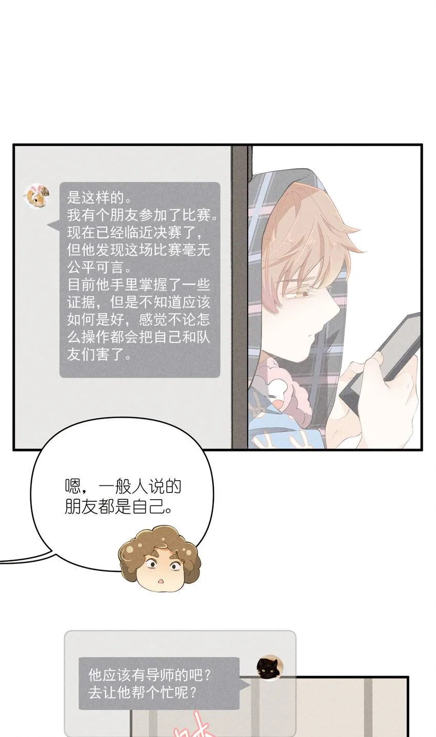 48 第48话-恋爱令人降智 第37页