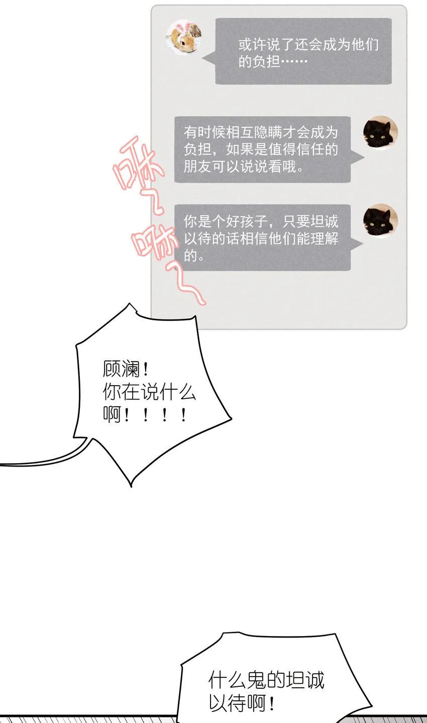 48 第48话-恋爱令人降智 第41页