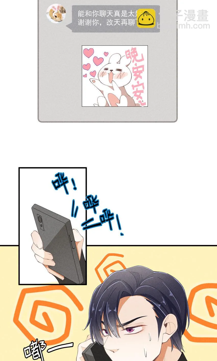 48 第48话-恋爱令人降智 第44页
