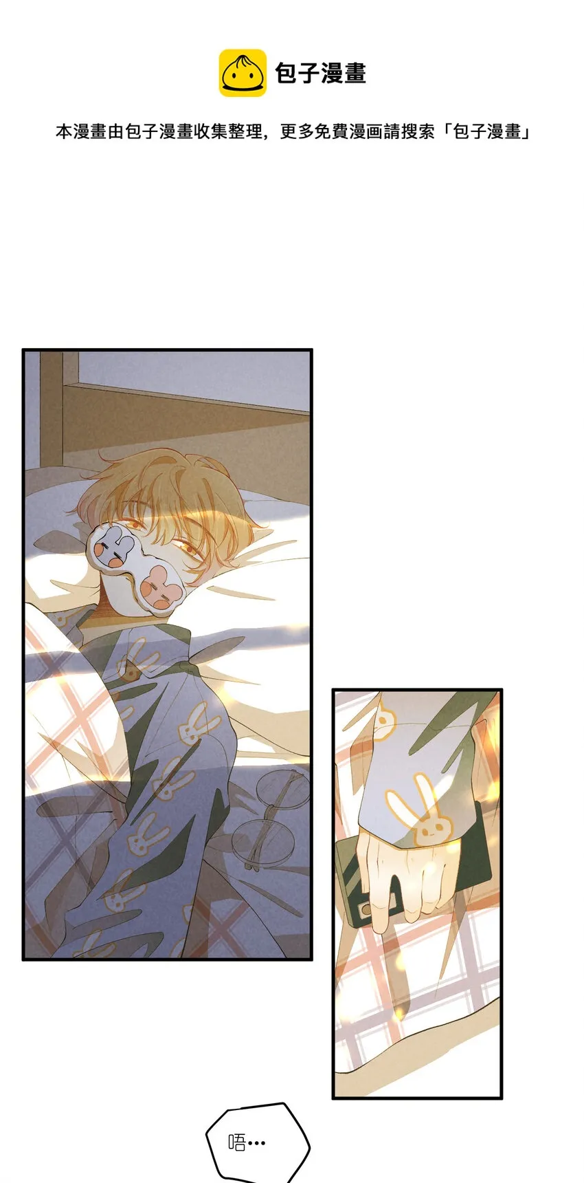 49 第49话-美男计 第1页