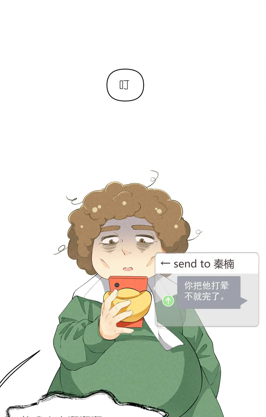 49 第49话-美男计 第7页
