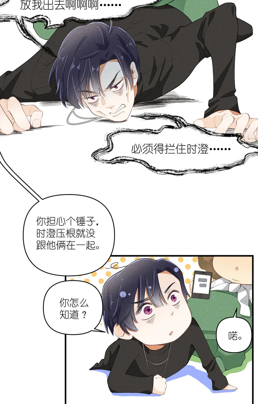 49 第49话-美男计 第8页