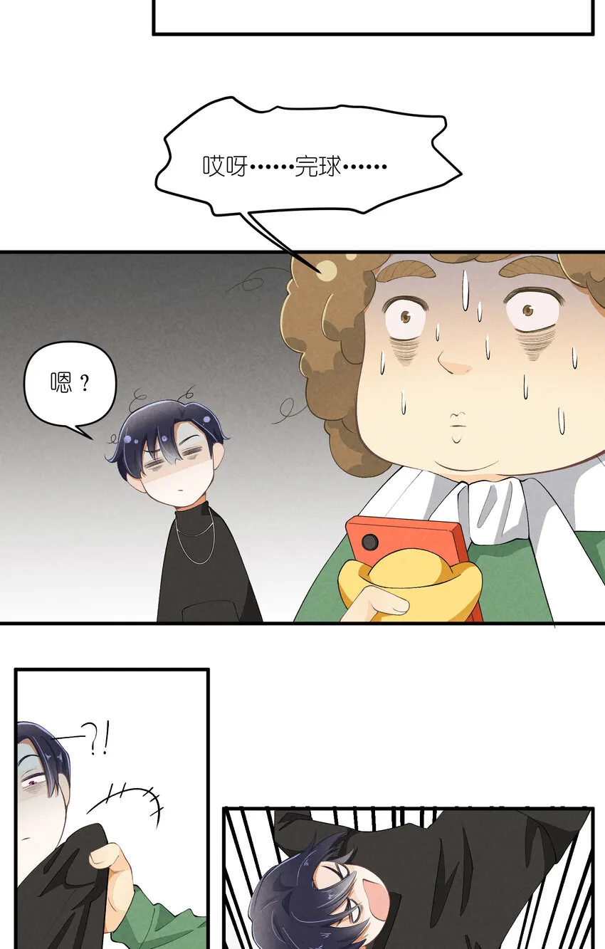 49 第49话-美男计 第9页