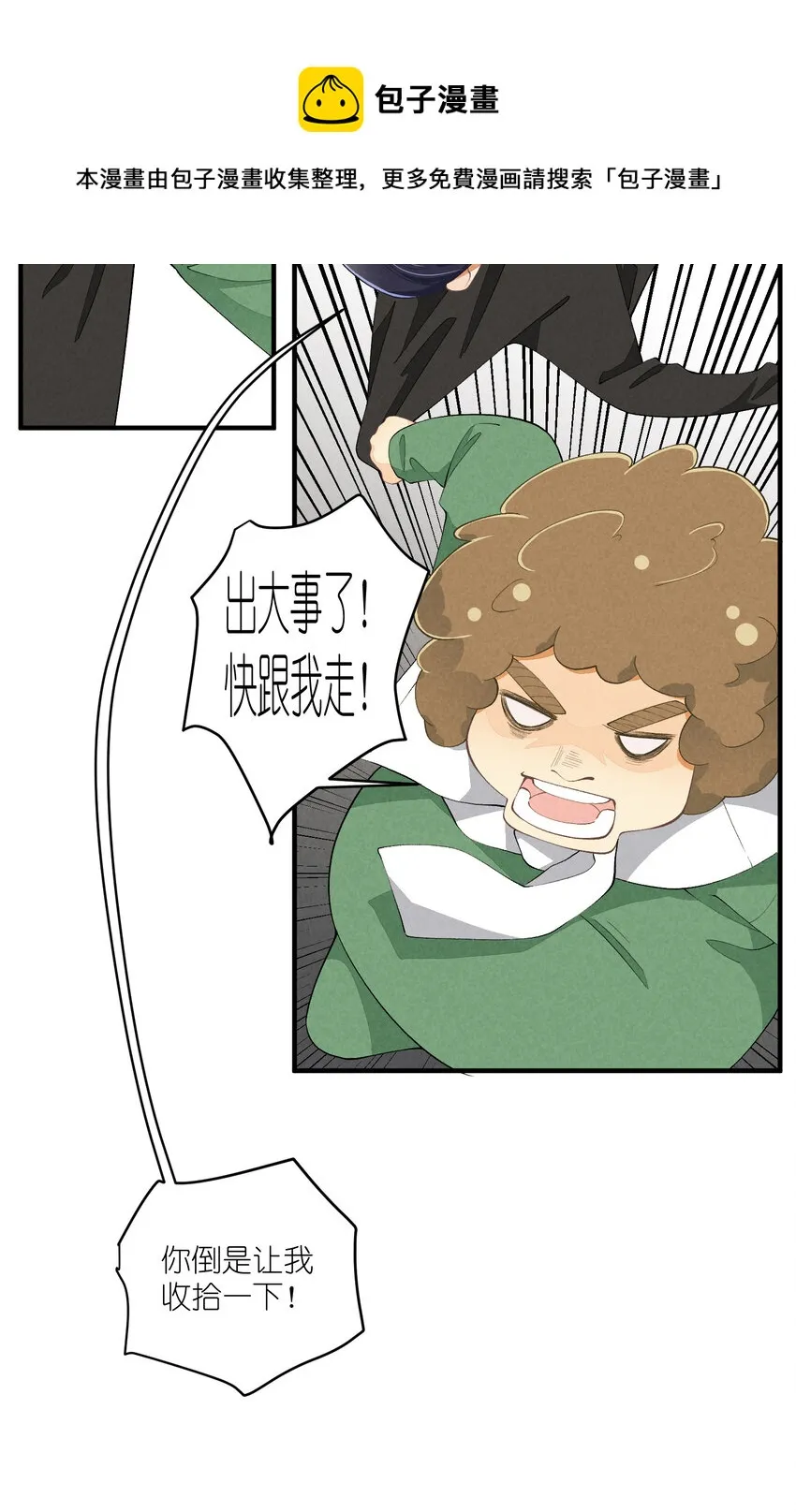 49 第49话-美男计 第10页