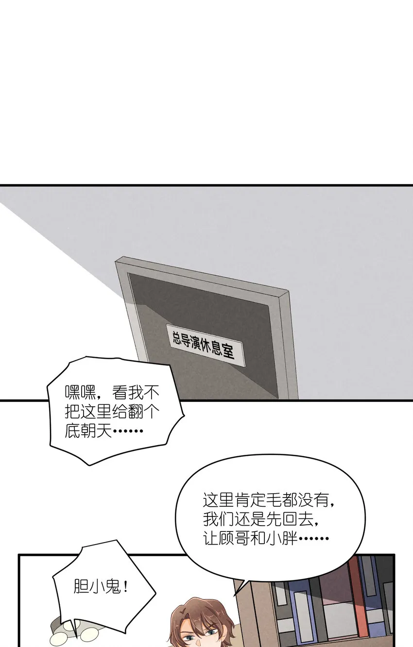 49 第49话-美男计 第11页