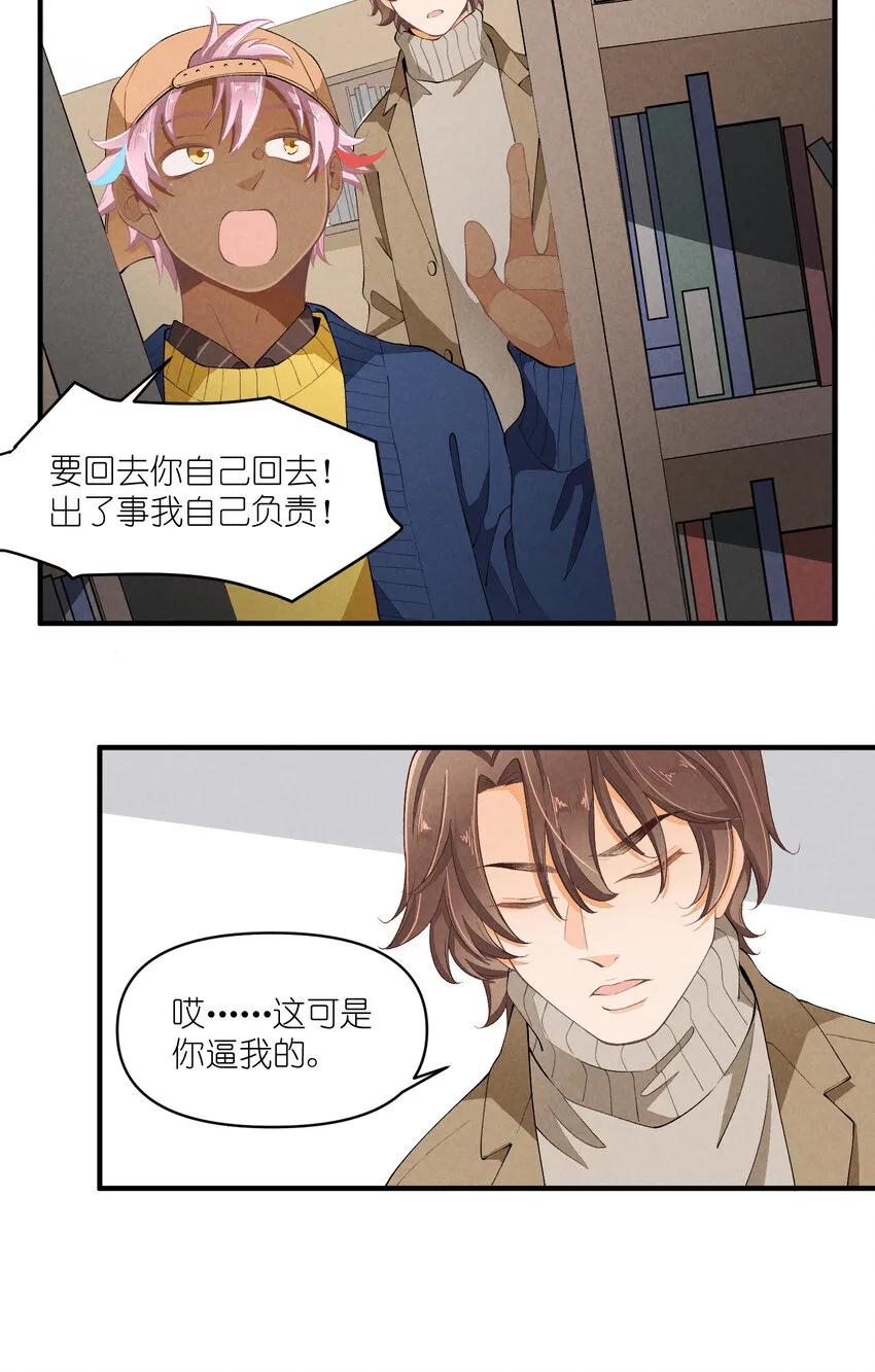 49 第49话-美男计 第12页