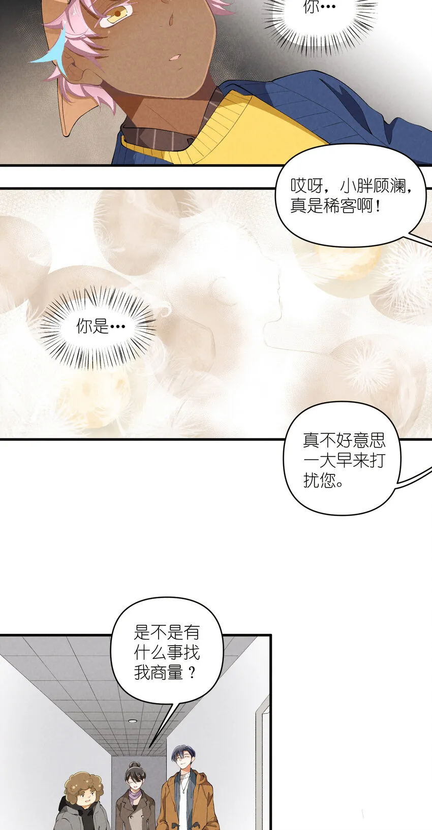 49 第49话-美男计 第14页