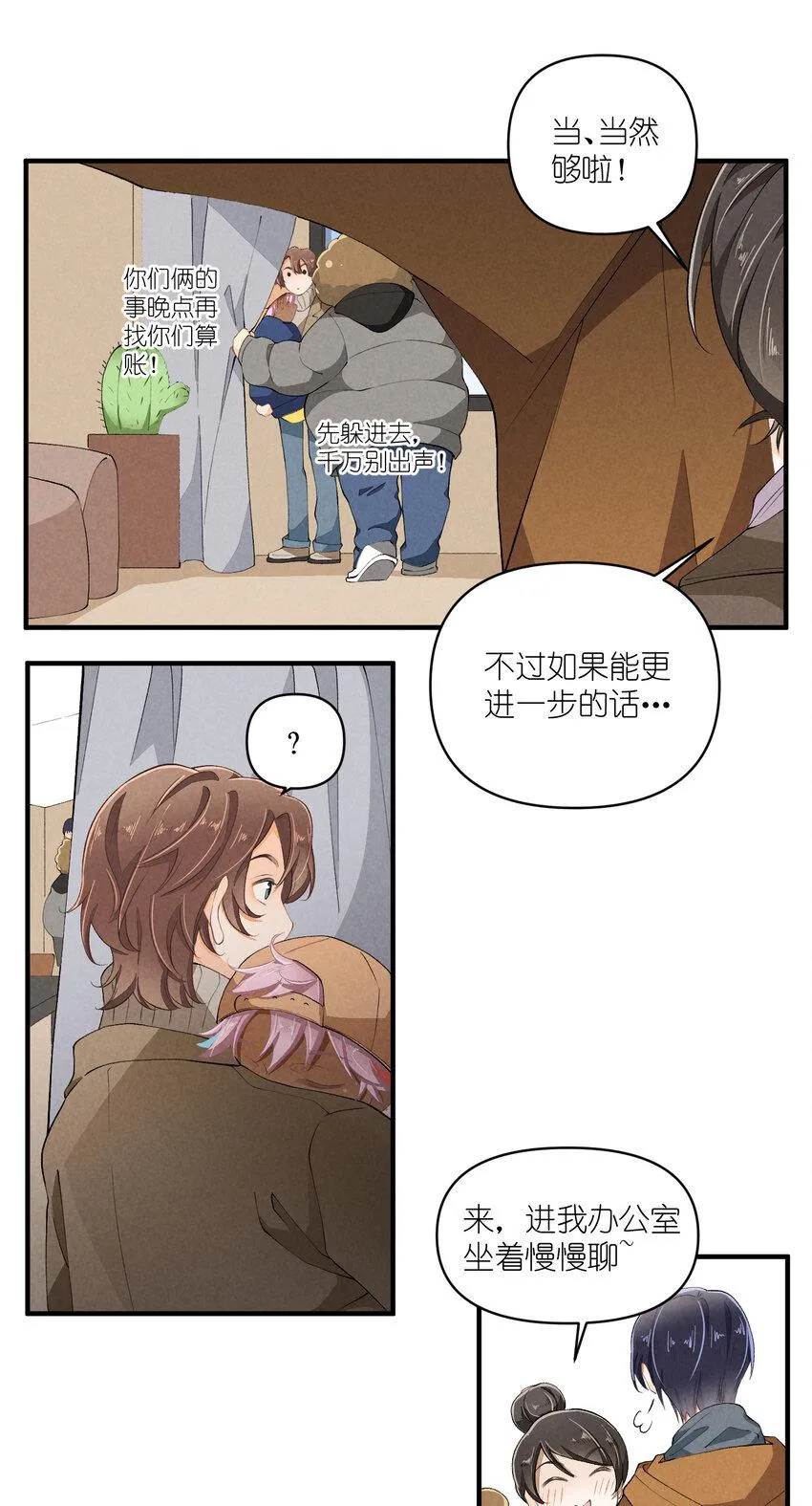 49 第49话-美男计 第19页