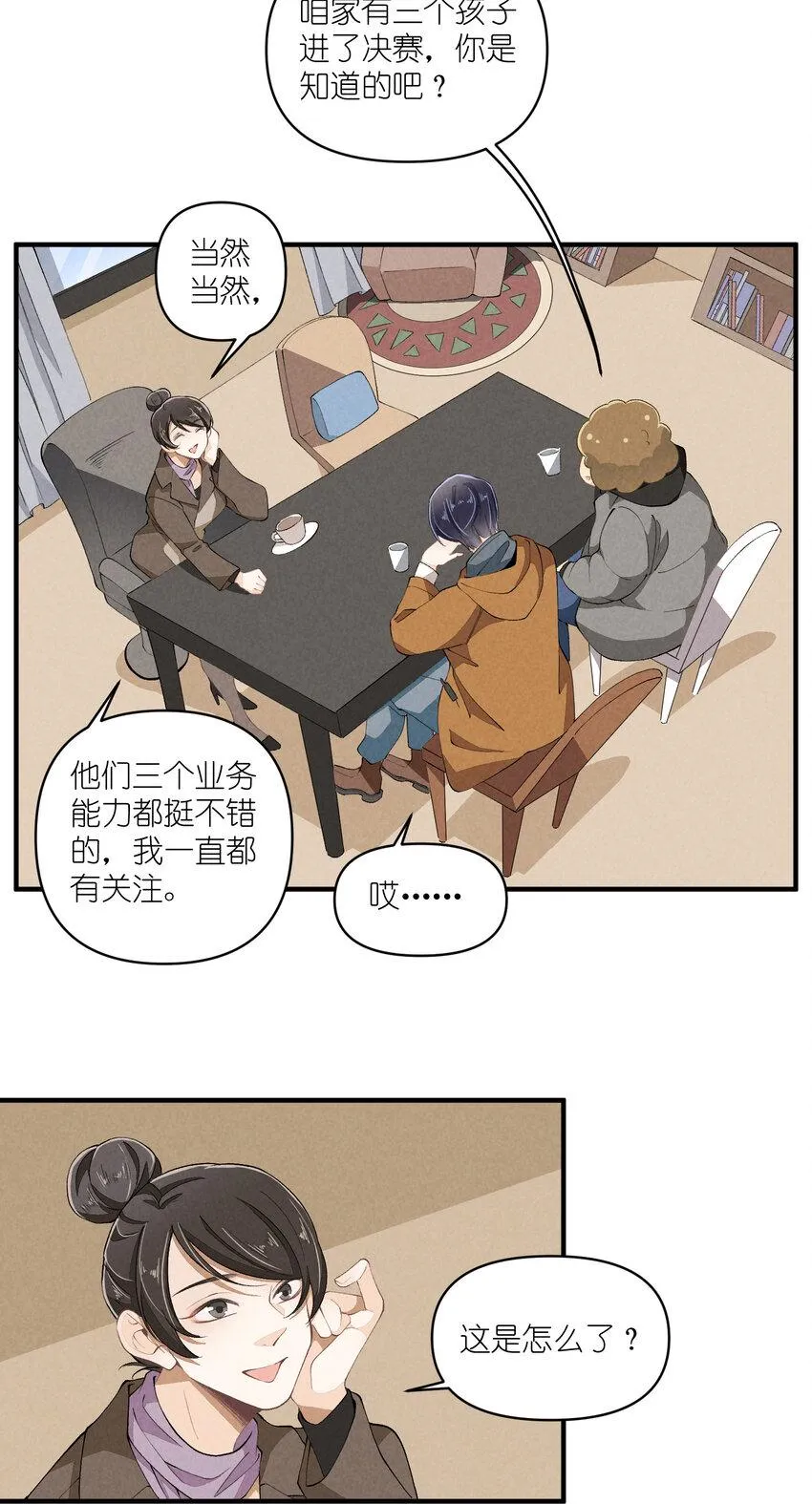 49 第49话-美男计 第21页