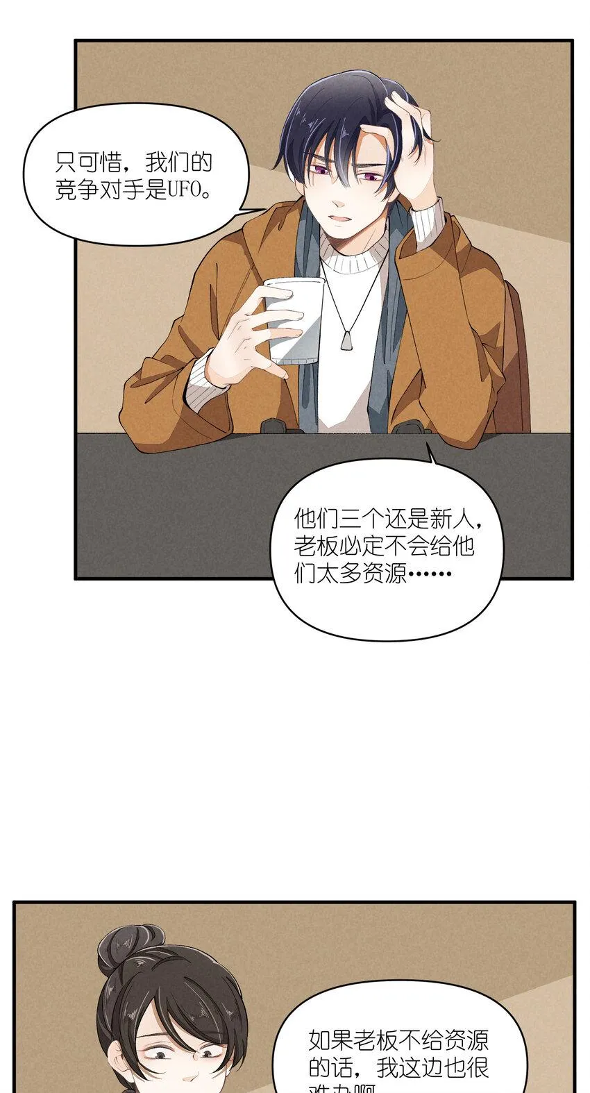 49 第49话-美男计 第22页