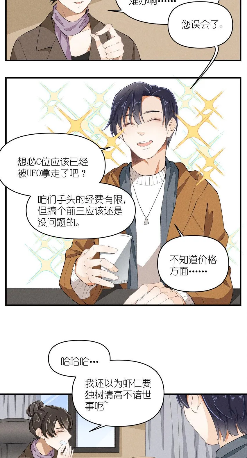 49 第49话-美男计 第23页