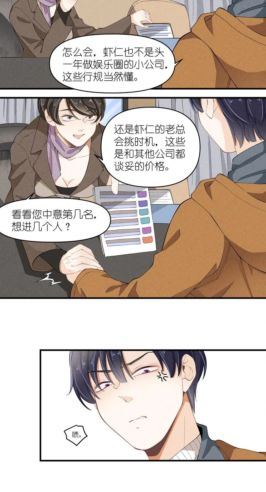 49 第49话-美男计 第24页