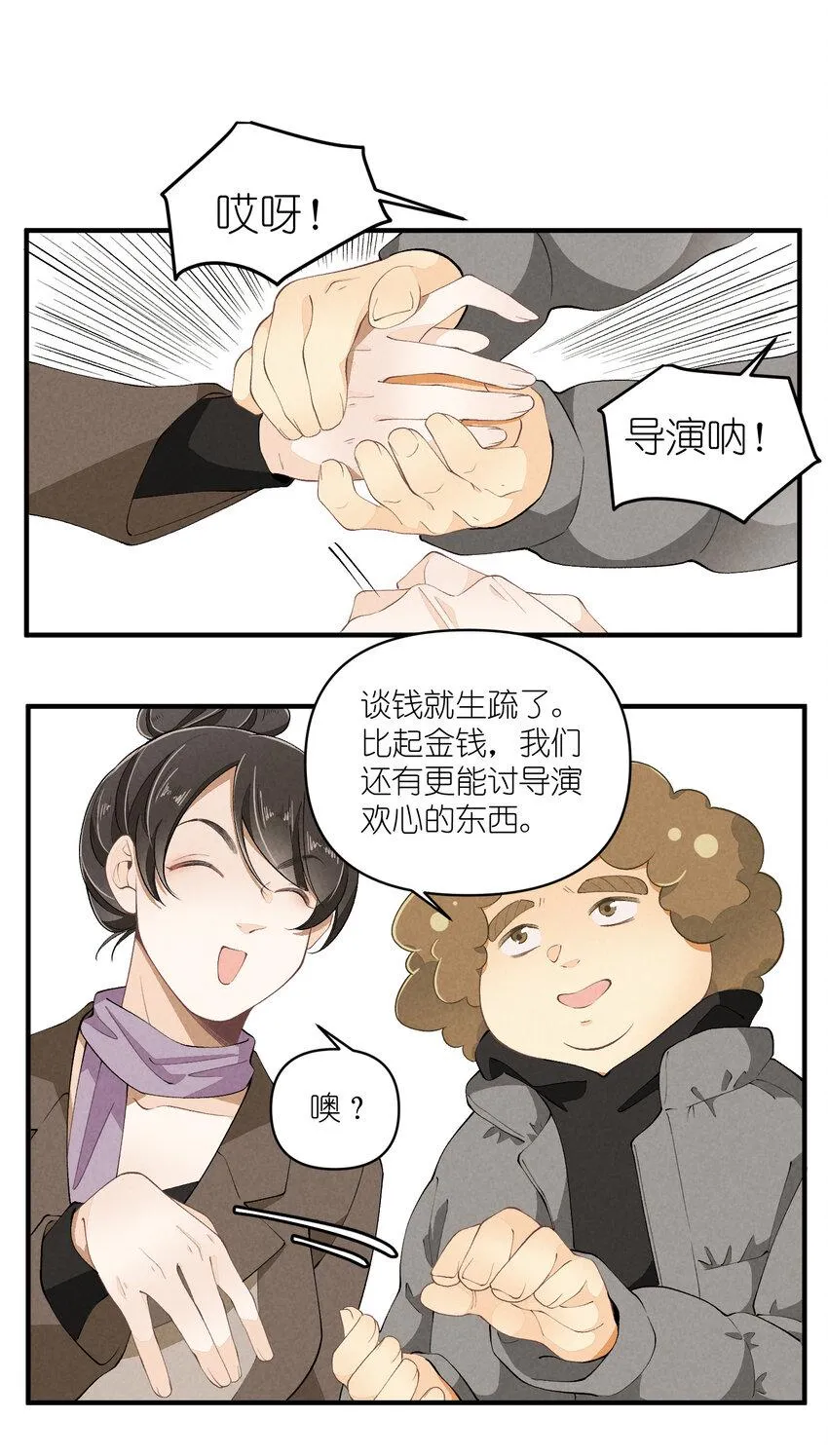 49 第49话-美男计 第25页