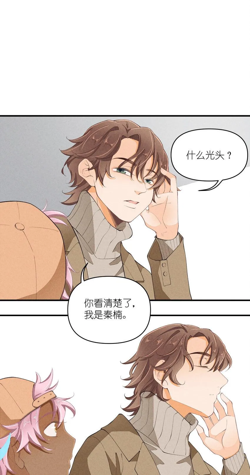 49 第49话-美男计 第31页