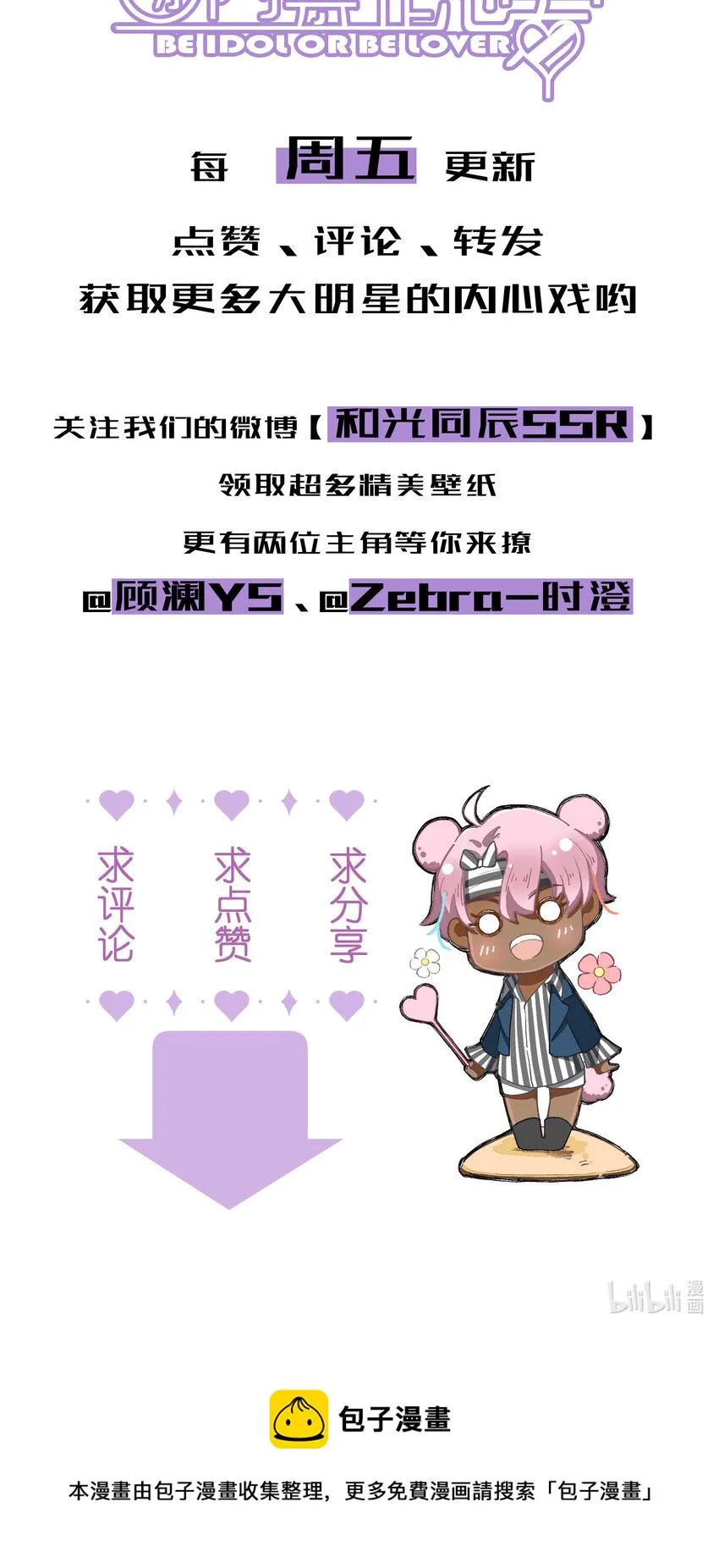 49 第49话-美男计 第38页