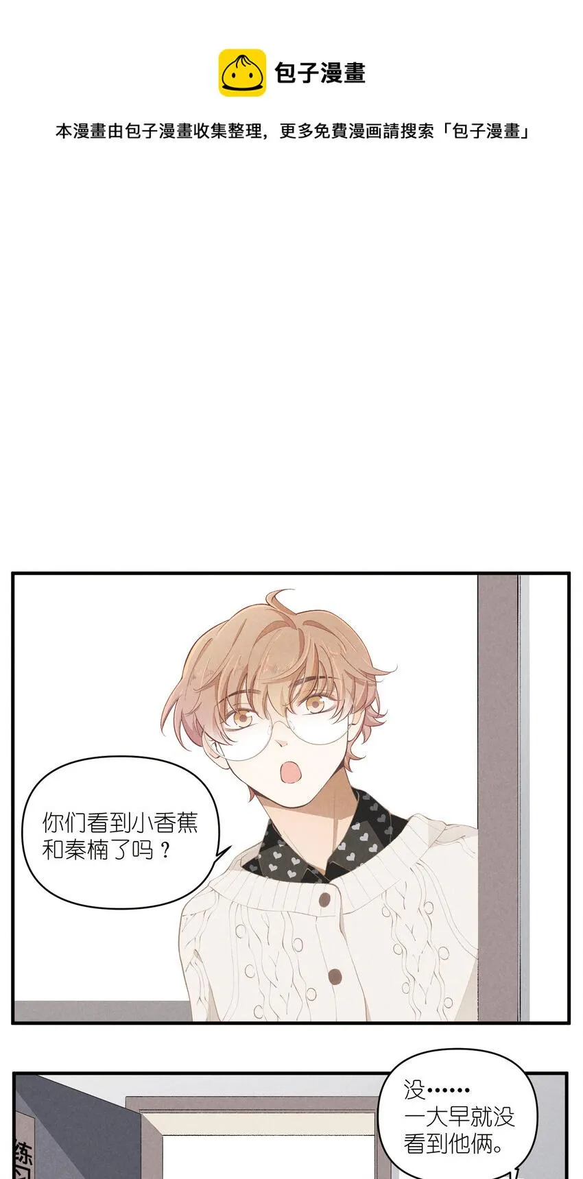 50 第50话-男朋友 第1页