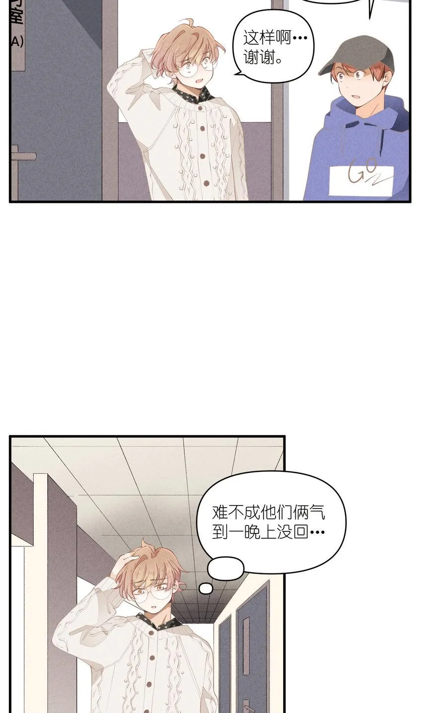 50 第50话-男朋友 第2页