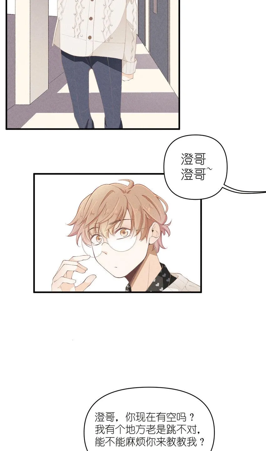 50 第50话-男朋友 第3页