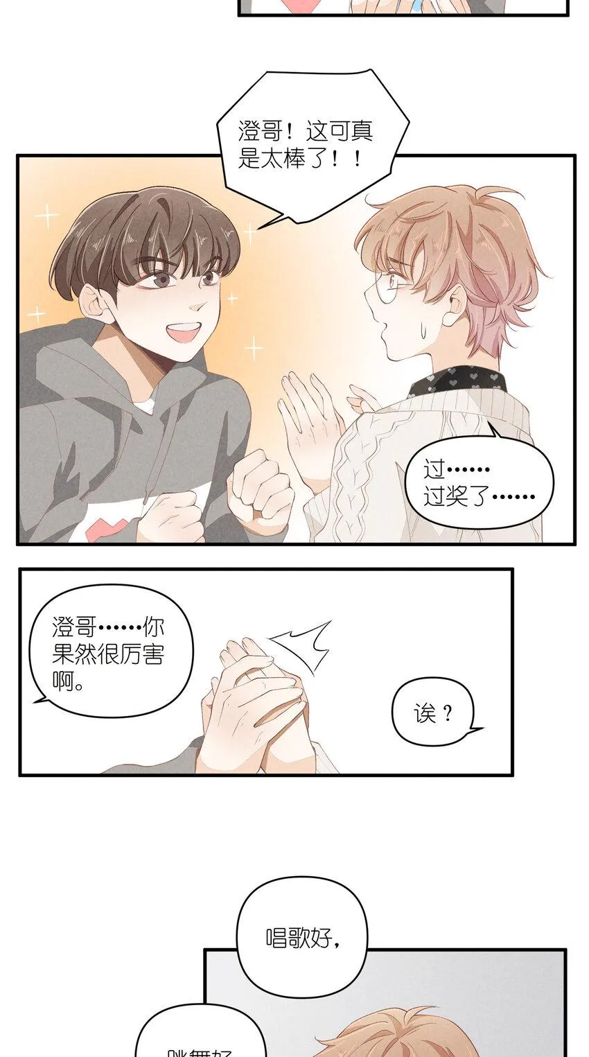 50 第50话-男朋友 第9页