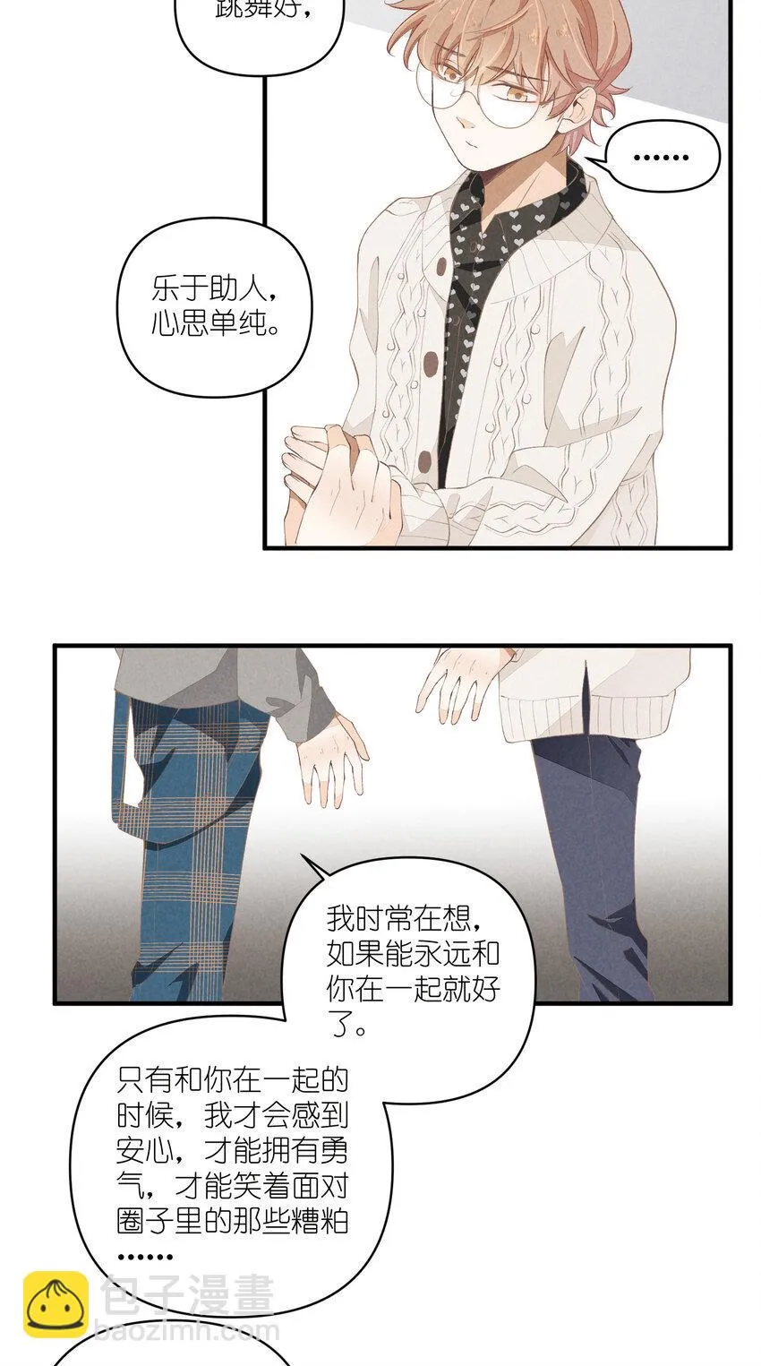 50 第50话-男朋友 第10页