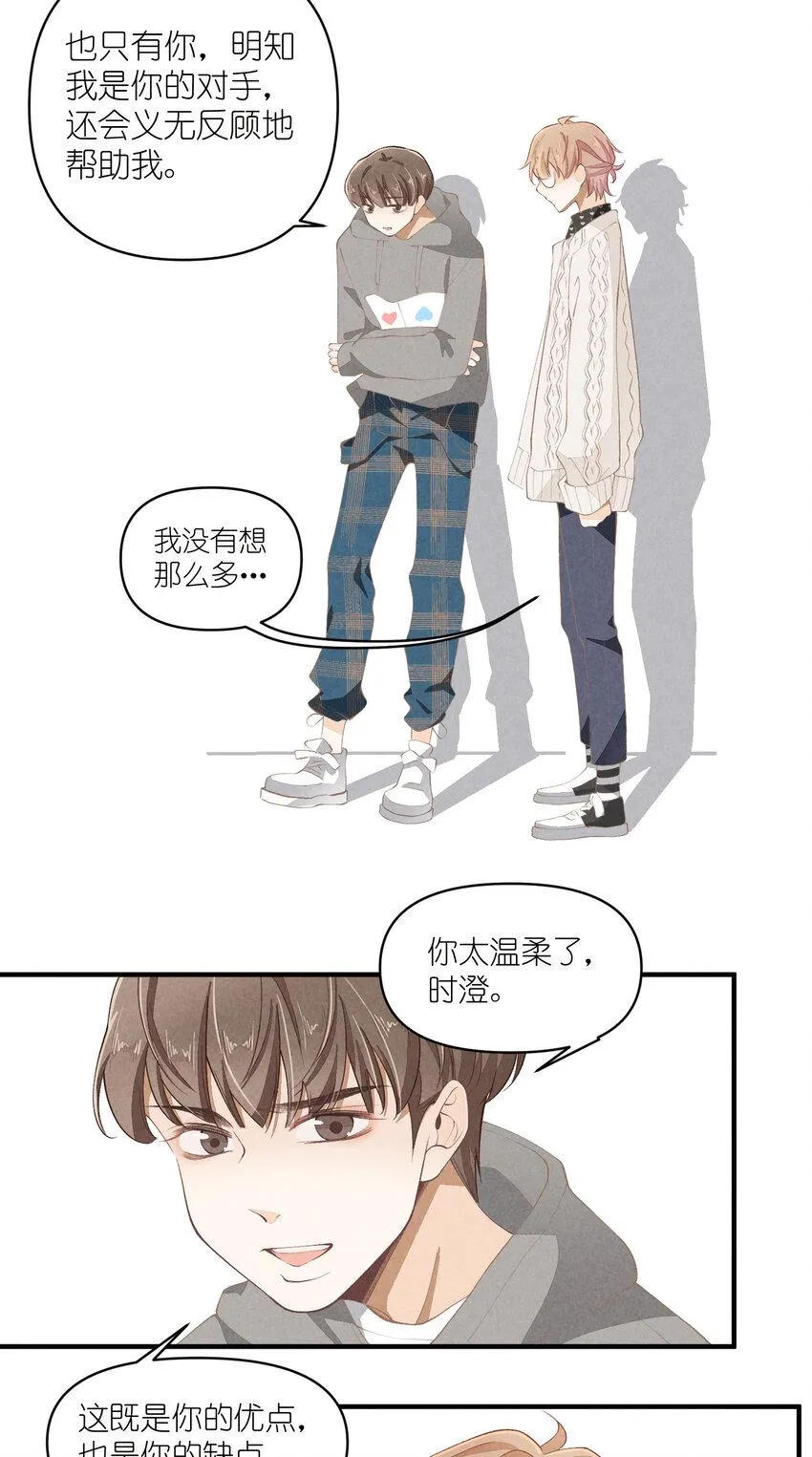 50 第50话-男朋友 第11页