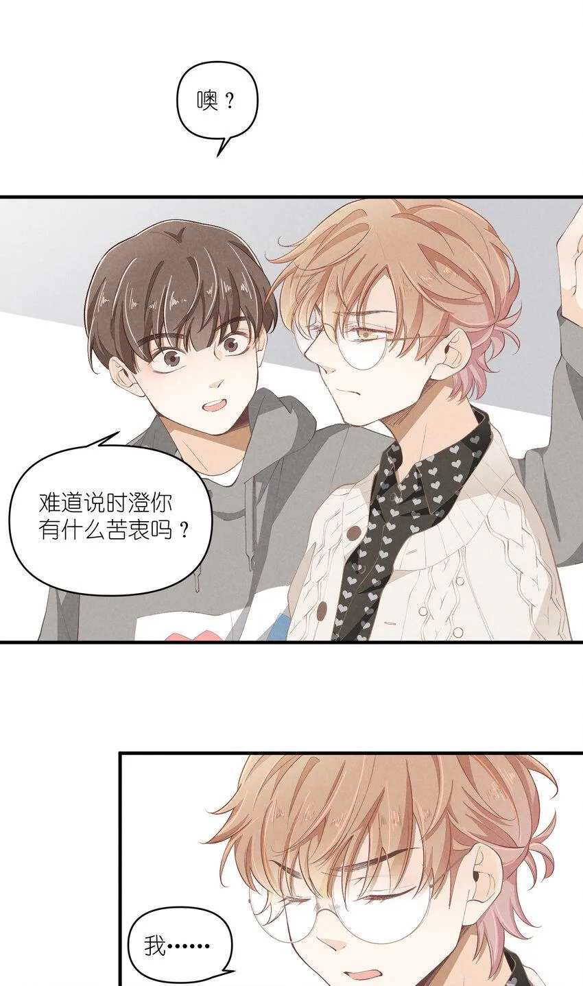 50 第50话-男朋友 第13页