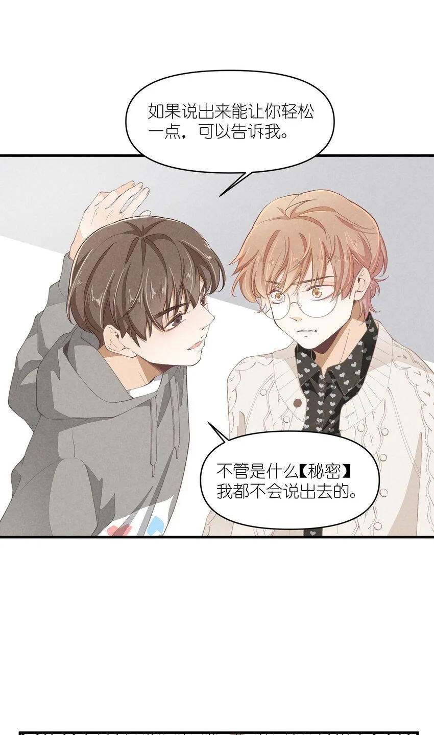 50 第50话-男朋友 第15页