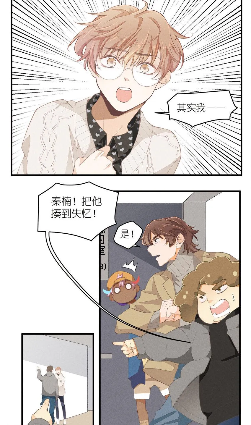 50 第50话-男朋友 第16页