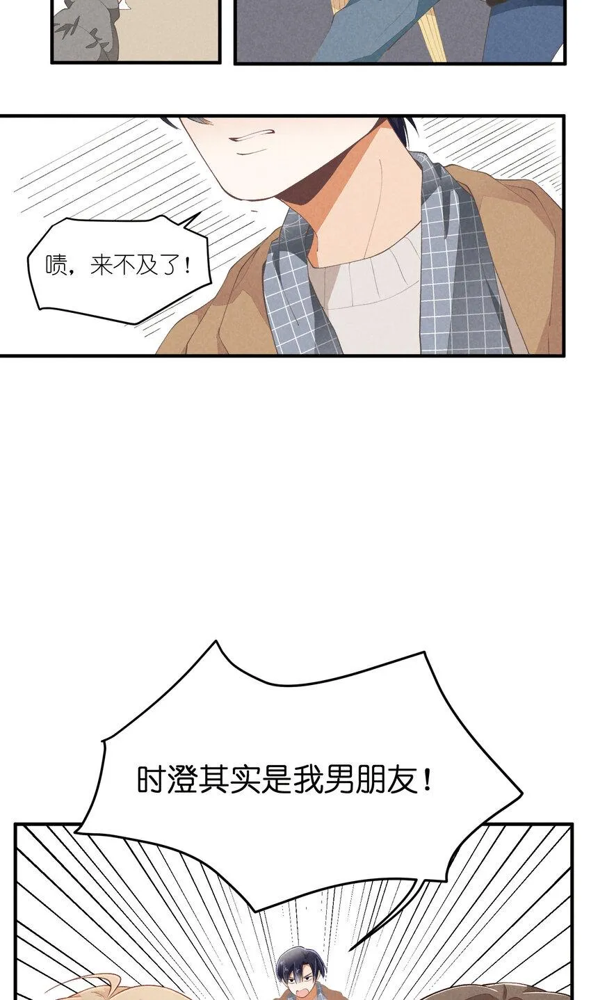 50 第50话-男朋友 第17页
