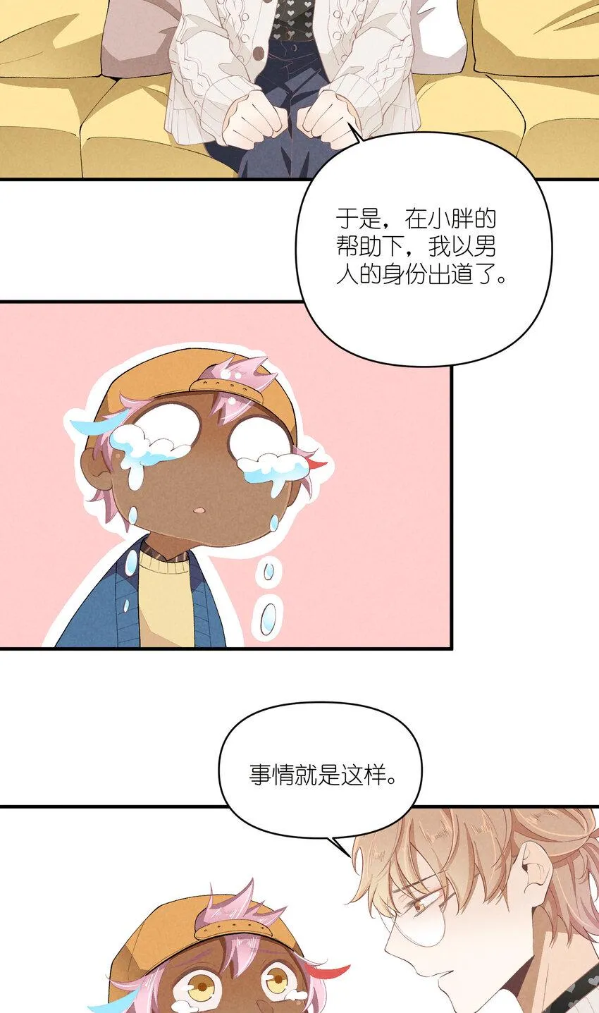 50 第50话-男朋友 第34页