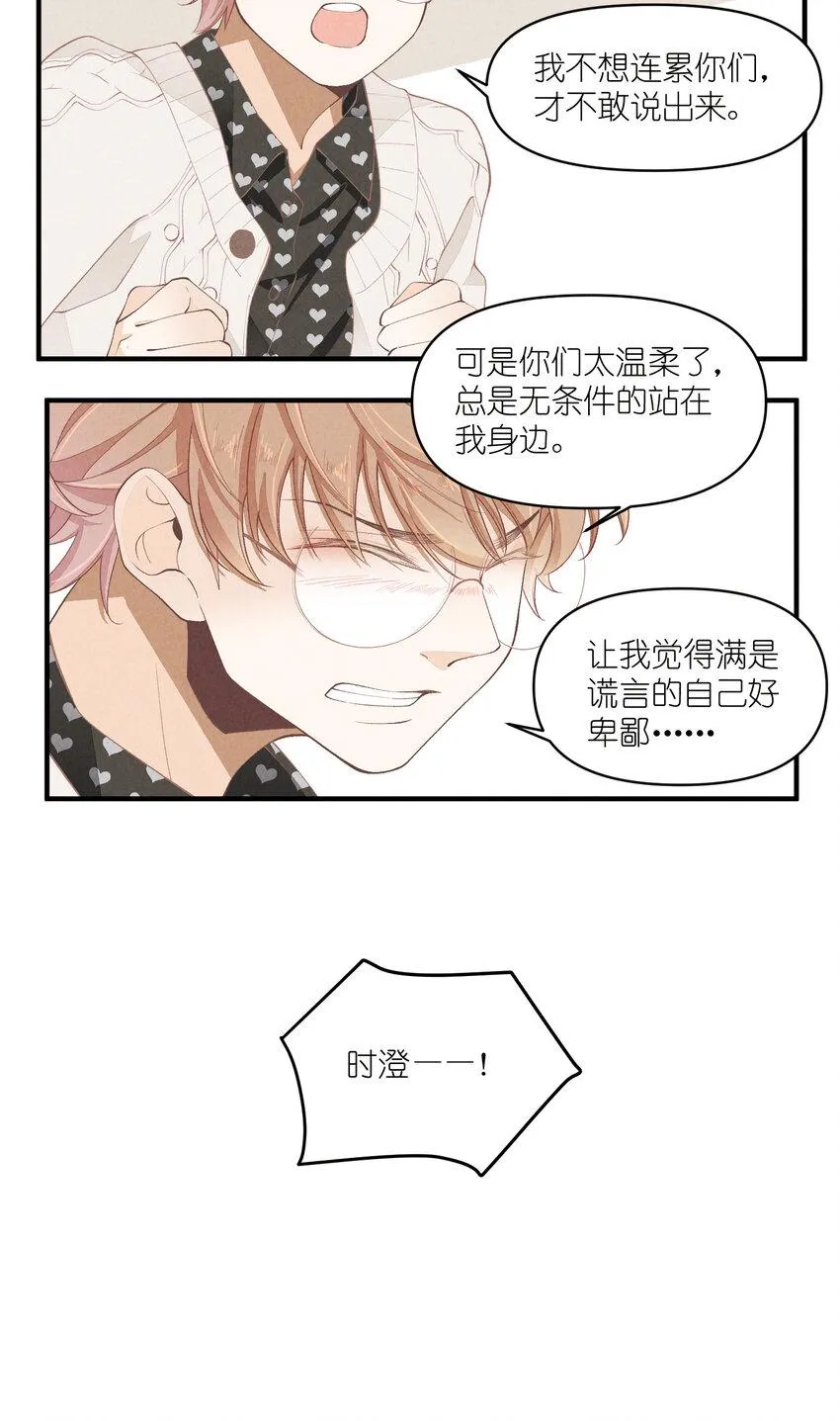 50 第50话-男朋友 第36页