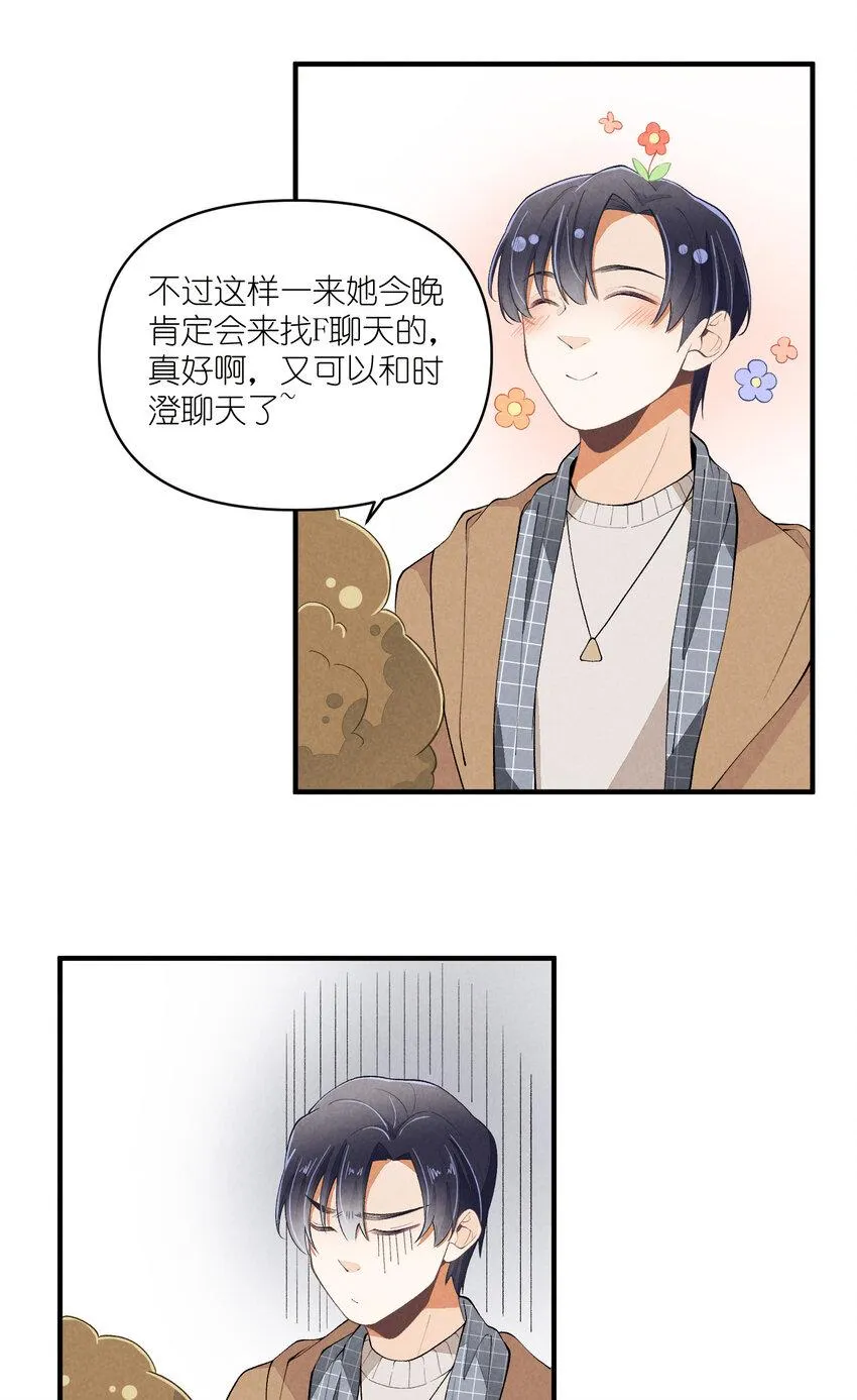 50 第50话-男朋友 第41页